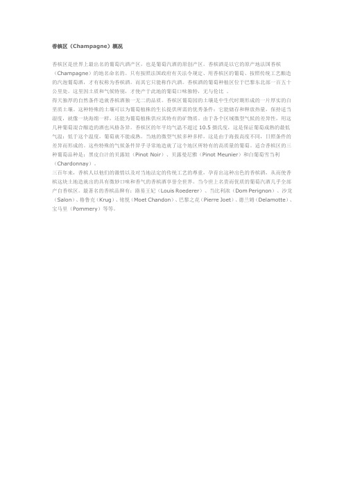香槟区