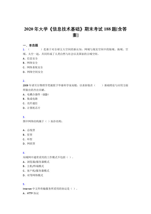 精选最新版2020年大学《信息技术基础》期末测试复习题库(含参考答案)