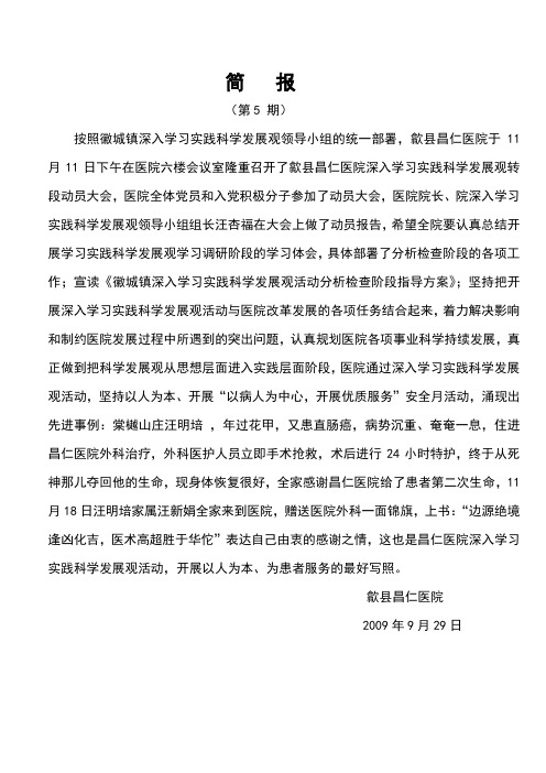 简   报5