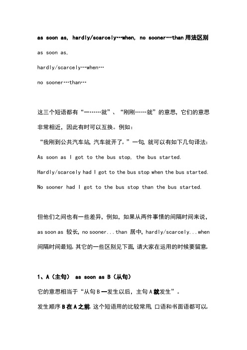 表示一...就时间状语从句assoonas_hardly…when_nosooner…than用法区别