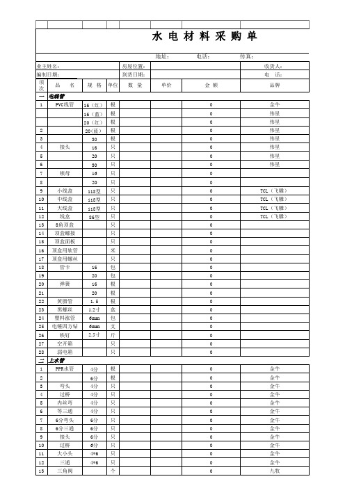 家装水电材料采购标准清单
