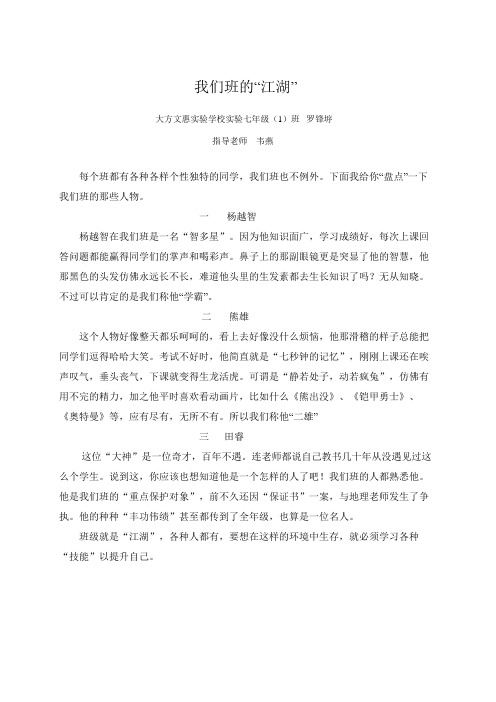 我们班的江湖