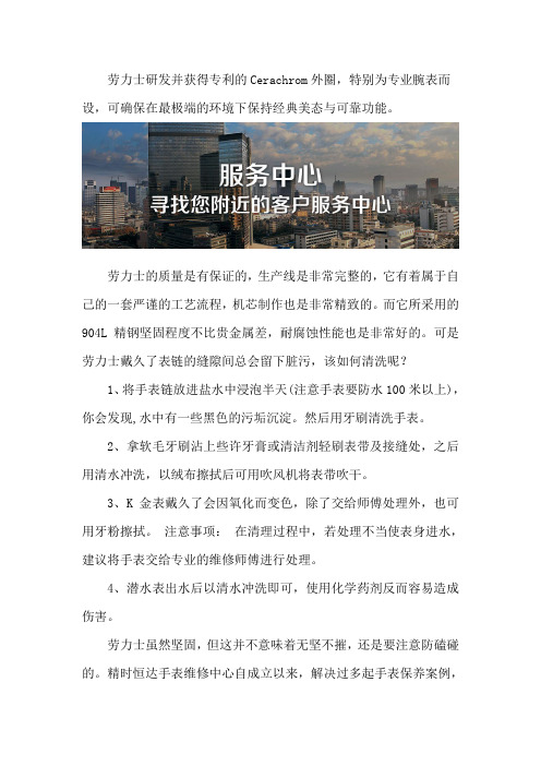 深圳劳力士保养服务中心
