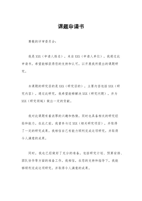 课题申请书