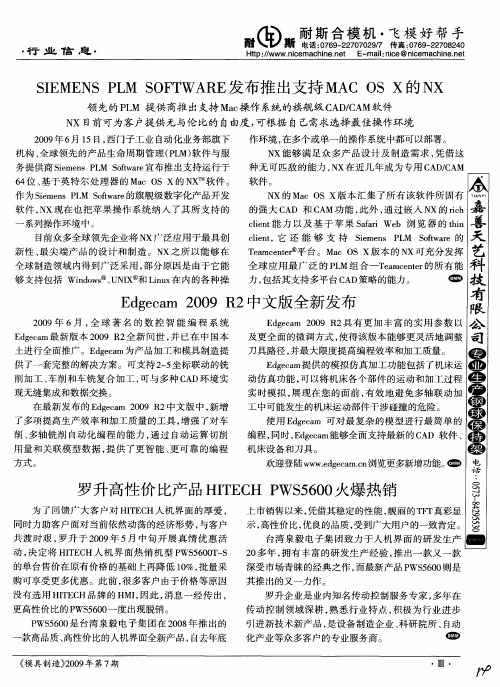 Edgecam 2009 R2中文版全新发布
