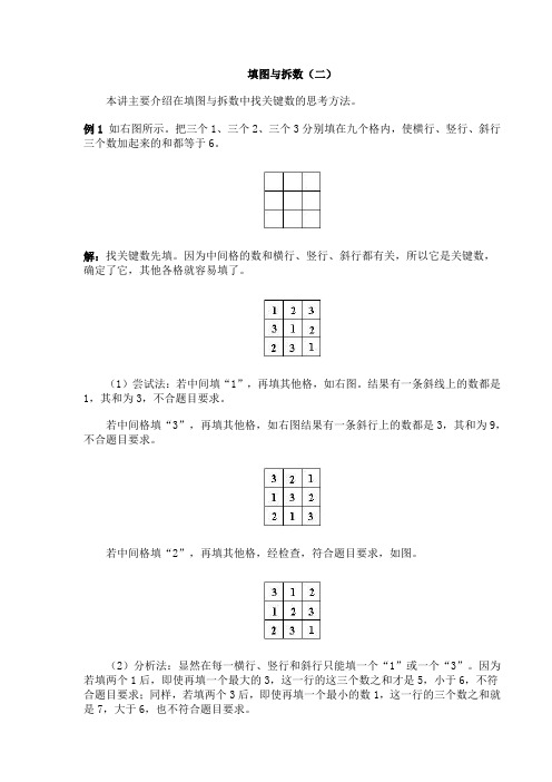 奥数-填图与拆数(二)