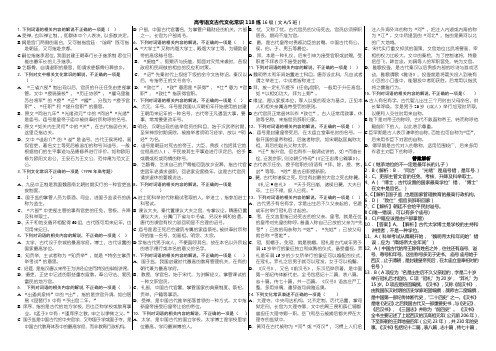 2018年高考语文古代文化常识118练(解析版)