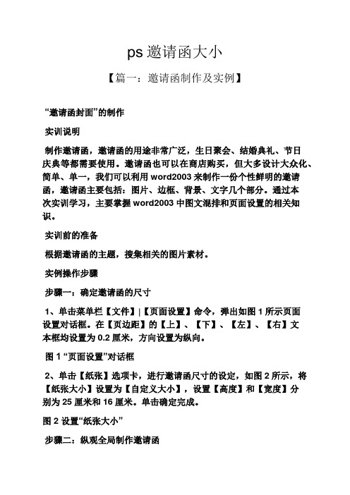 ps邀请函大小