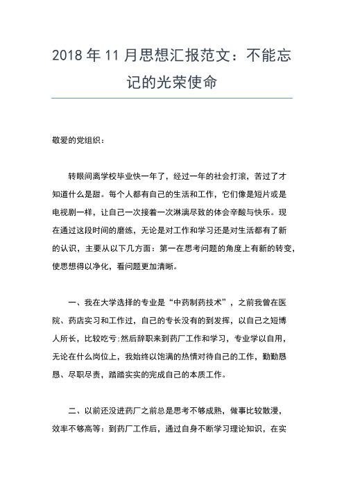 2019年最新党员群众路线思想汇报范文思想汇报文档【五篇】 (2)