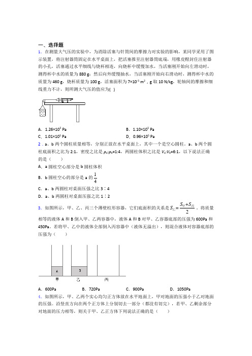 物理物理第九章 压强的专项培优练习题(含答案