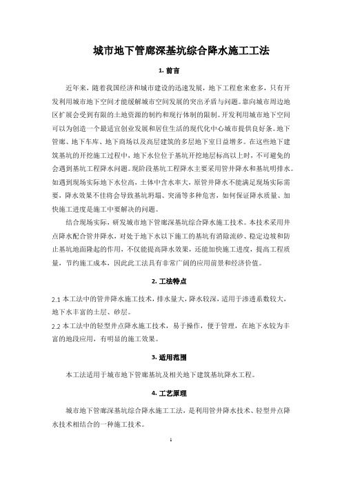 城市地下管廊深基坑综合降水施工工法