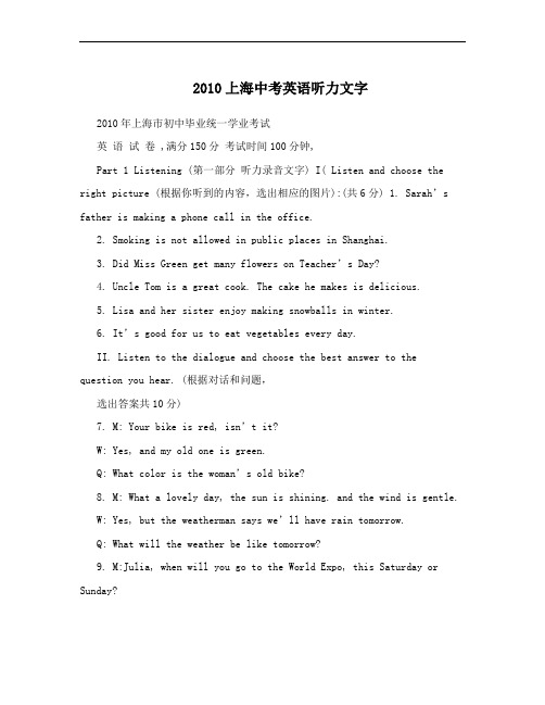 2010上海中考英语听力文字