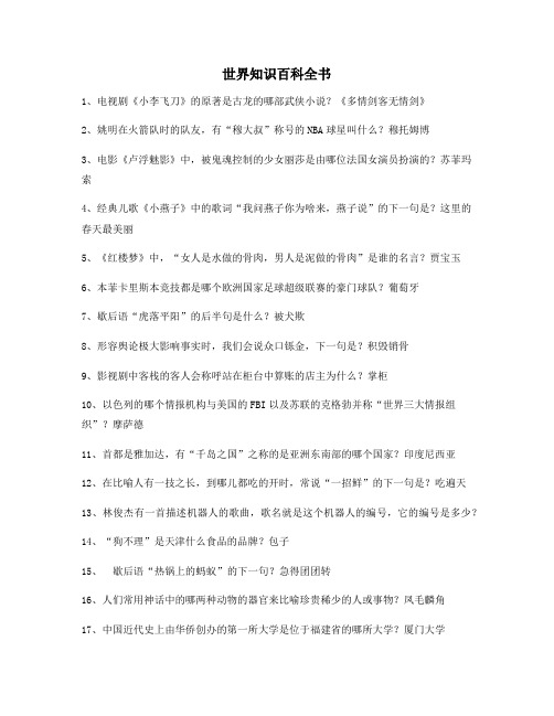最火百科全书历史百科多条合集