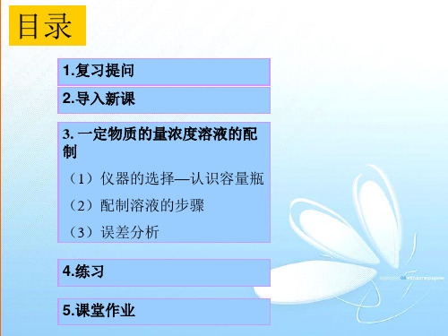 公开课《物质的量浓度》精选推荐PPT
