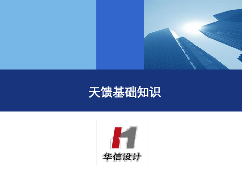 天线原理