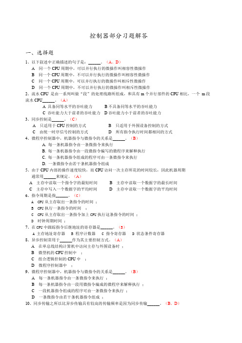 控制器部分习题解答