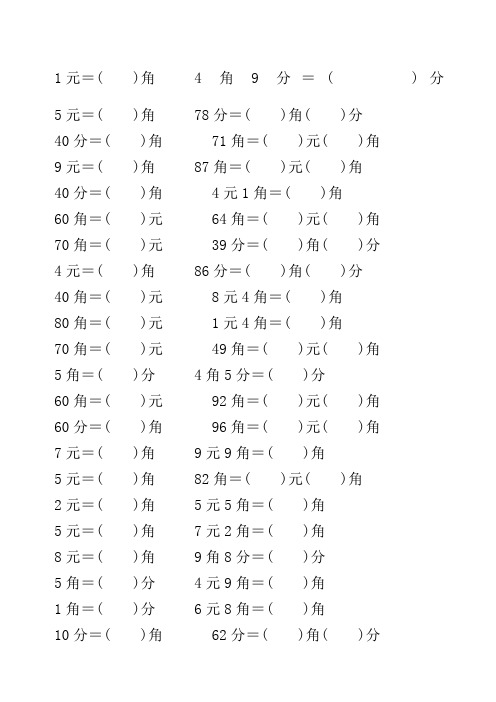 人教版小学一年级数学下册《认识人民币》练习题