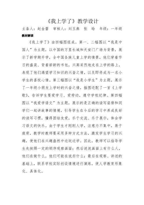 一年级上册《我上学了》教案