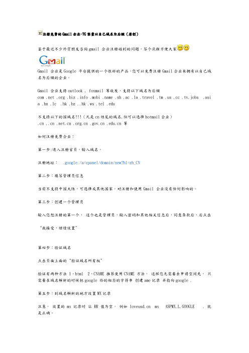谷歌企业邮箱注册流程图