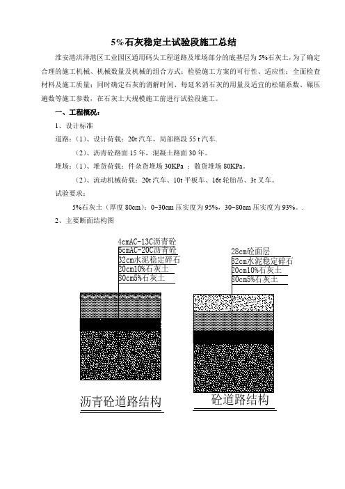 石灰土试验段施工总结