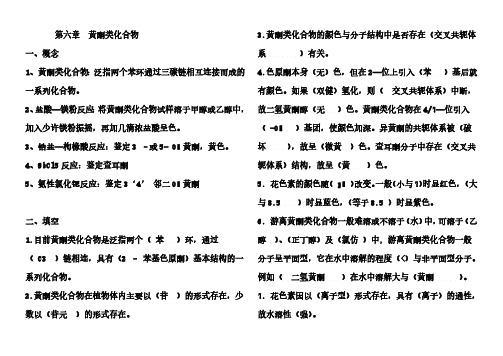 中药化学习题及答案