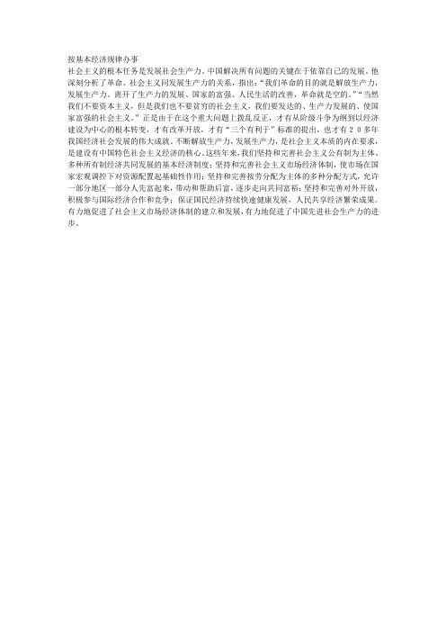 按基本经济规律办事