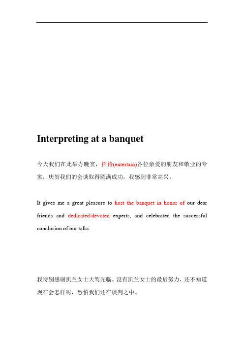 英语 Unit 4 宴会招待文本