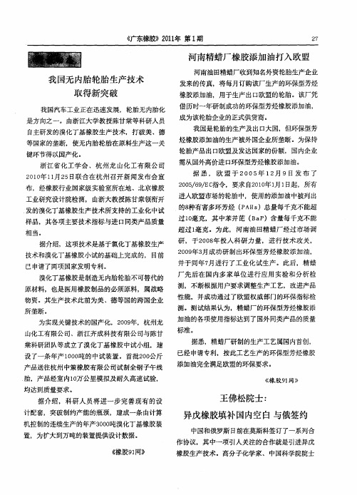 王佛松院士：异戊橡胶填补国内空白 与俄签约