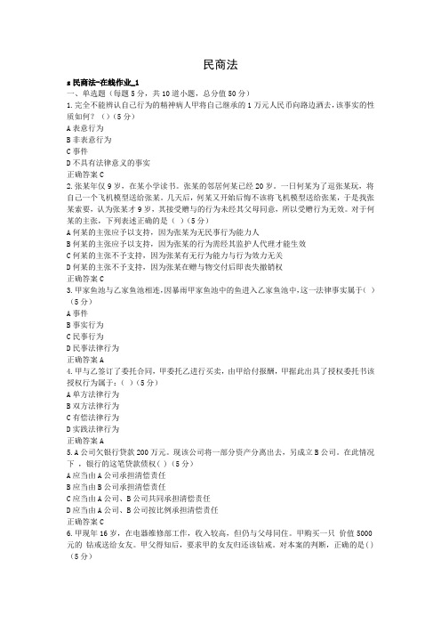 民商法试卷及习题