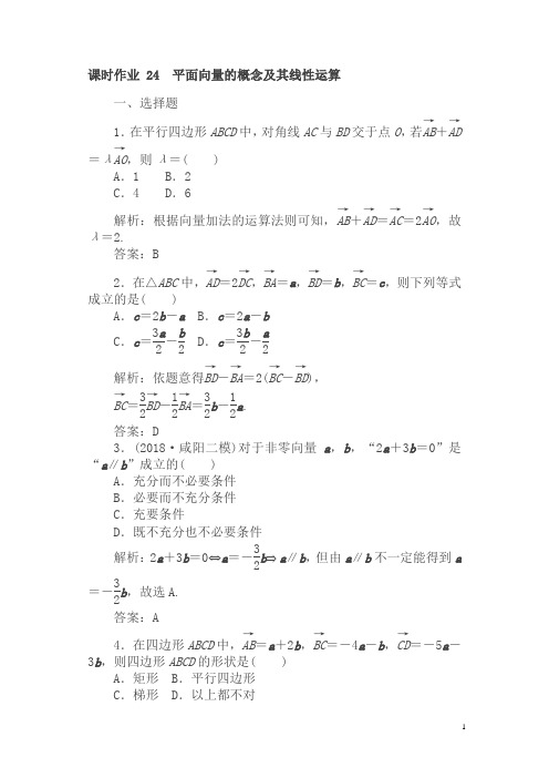 2019版高中全程复习方略数学(文)课时作业：第四章平面向量、数系的扩充与复数的引入24