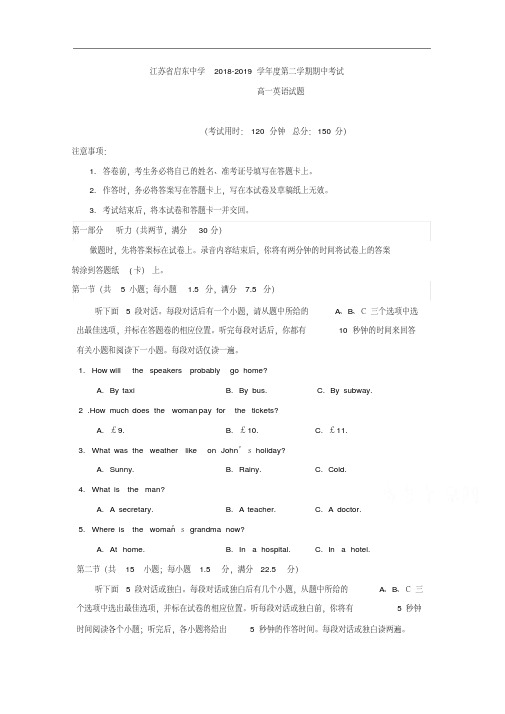 2018-2019学年江苏省启东中学高一下学期期中考试英语试题含答案