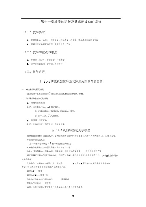 二、等效质量和等效转动惯量