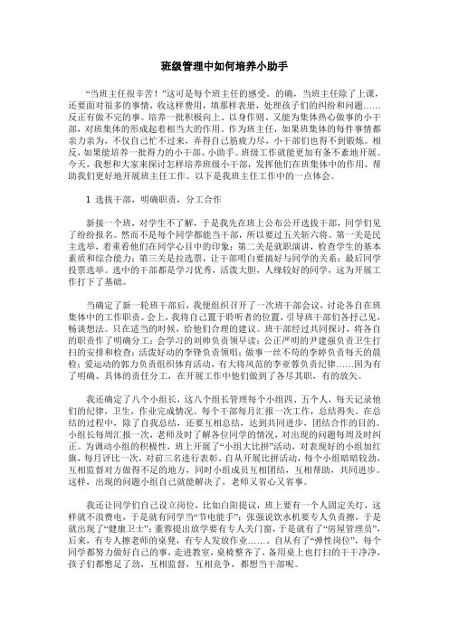 班级管理中如何培养小助手