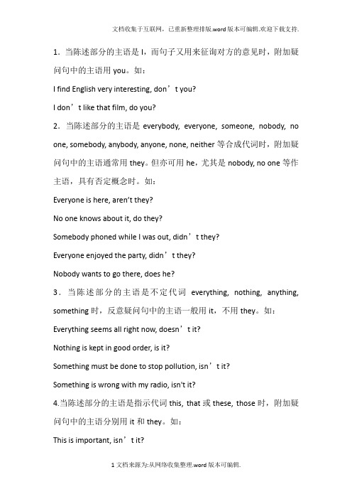 反义疑问句特殊用法总结