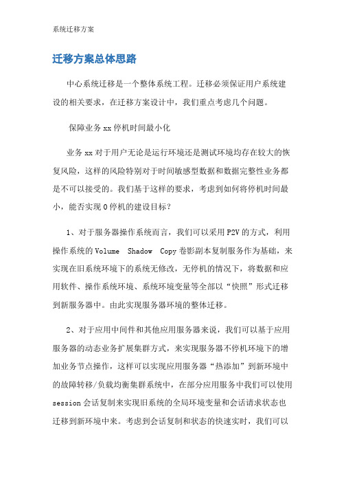 系统迁移方案