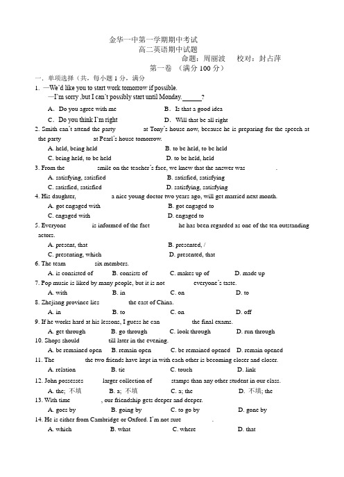 浙江金华一中高二上学期期中考试英语试卷.doc