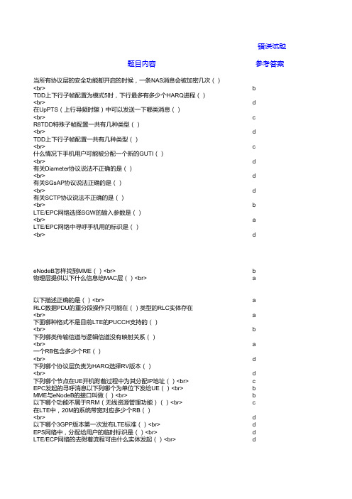 LTE技术基础-单选题