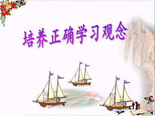 思想品德七年级上册课件PPT优秀课件(我上中学了等全册15份) 粤教版9(共13张)