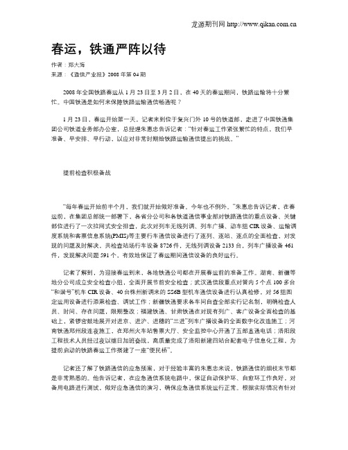 春运,铁通严阵以待
