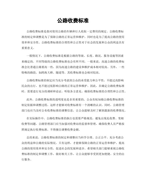 公路收费标准