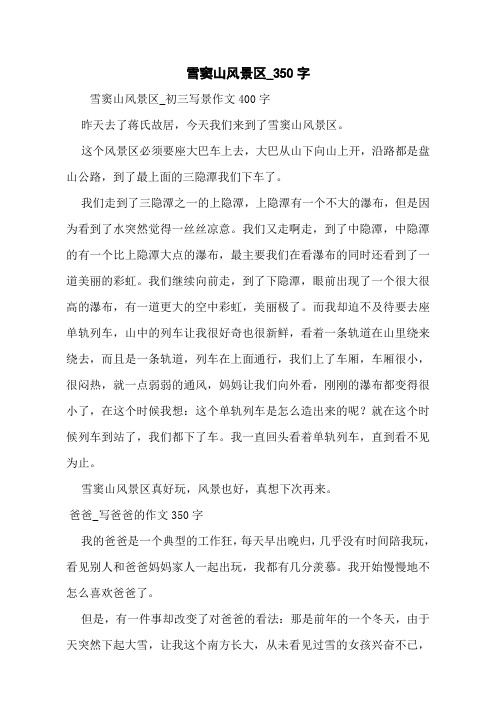 雪窦山风景区_350字