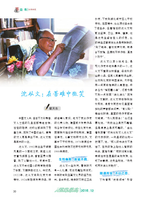 沈从文：在苦难中微笑