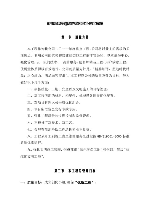 新世纪西路房地产项目施工-施工部署