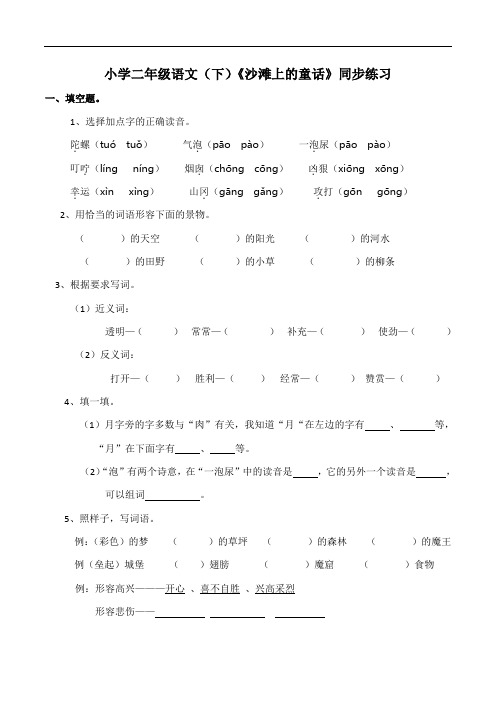 部编版语文二年级下册  10《沙滩上的童话》同步练习(含答案)