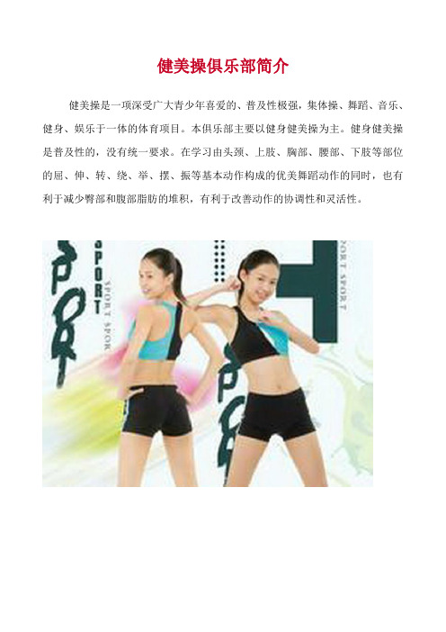健美操俱乐部