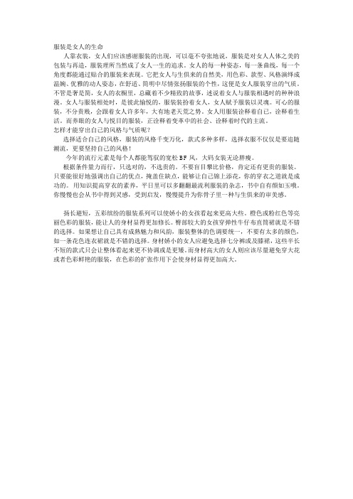 女人与服装搭配的关系