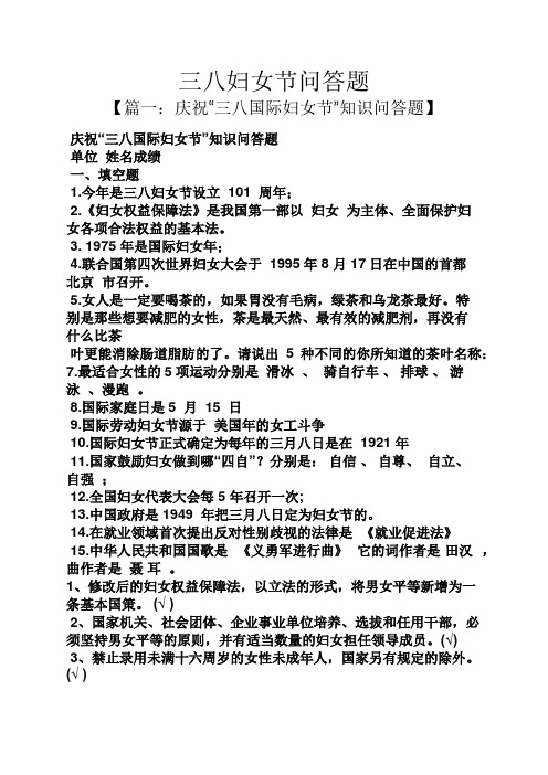三八妇女节问答题