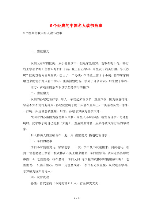 8个经典的中国名人读书故事