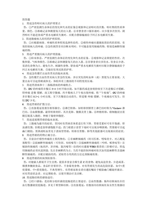 消化内科简答题