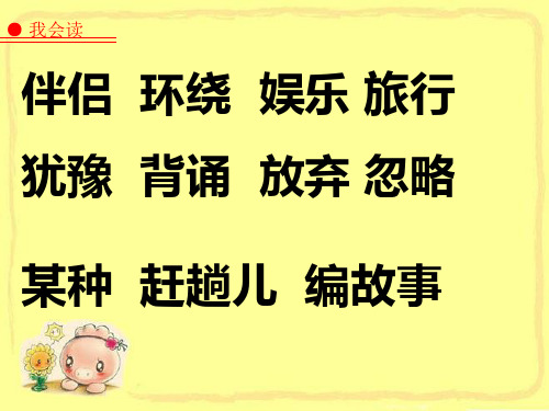 (赛课课件)五年级上册语文《走遍天下书为侣》 (共12张PPT)